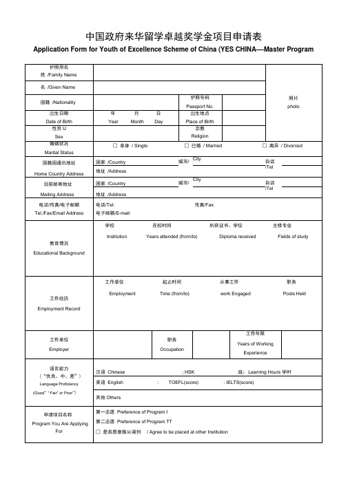 外国留学生入学申请表