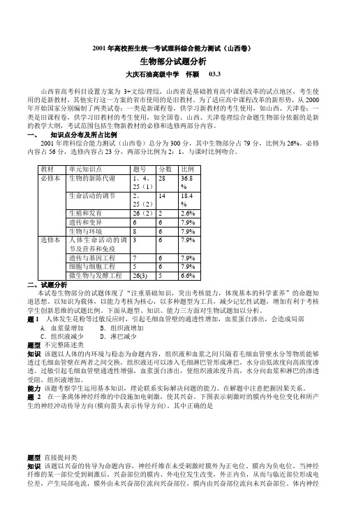 2001年高校招生统一考试理科综合能力测试(