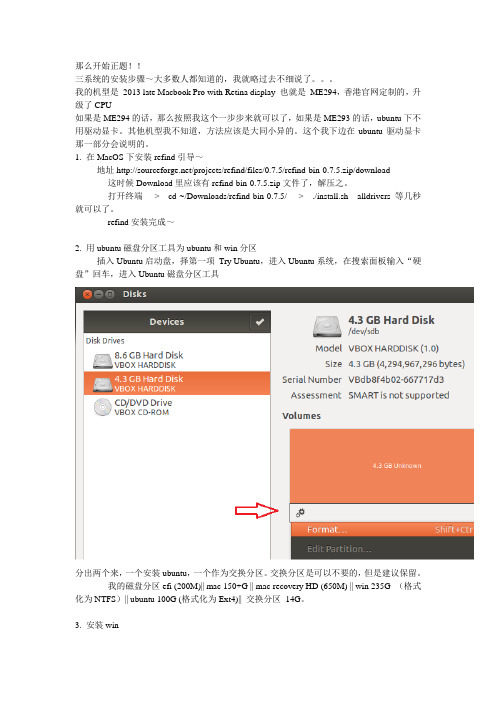 mac+win7+ubuntu三系统