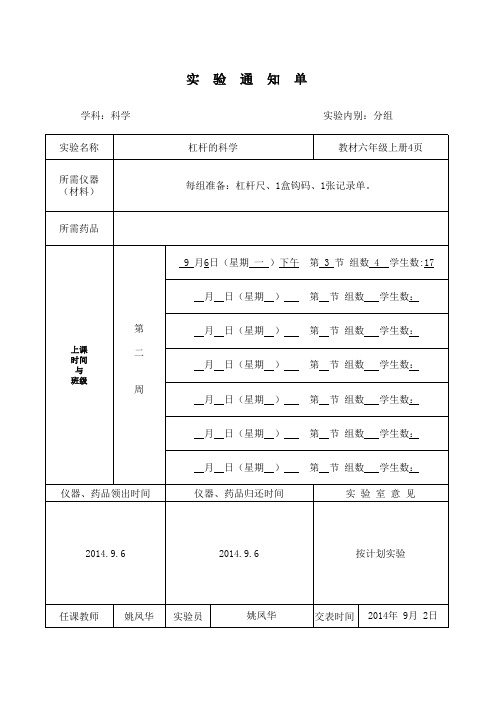 六年级上册分组实验通知单1