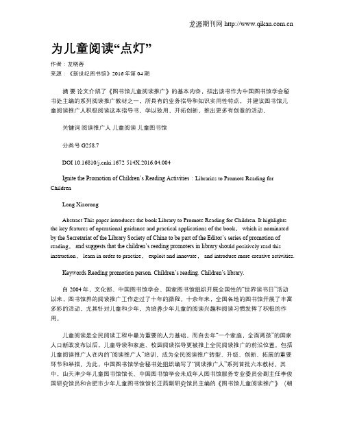 为儿童阅读“点灯”