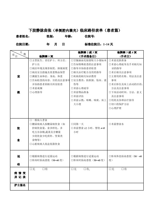 普外科单病种--护理临床路径表单--护理篇--患者篇