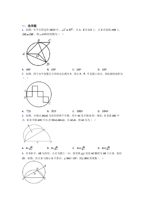 《常考题》初中九年级数学上册第二十四章《圆》知识点总结(含答案解析)