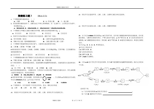 春季高考有机化学羧酸练习题