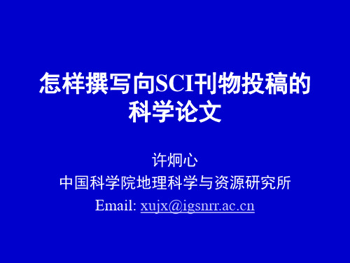 高水平SCI论文.ppt