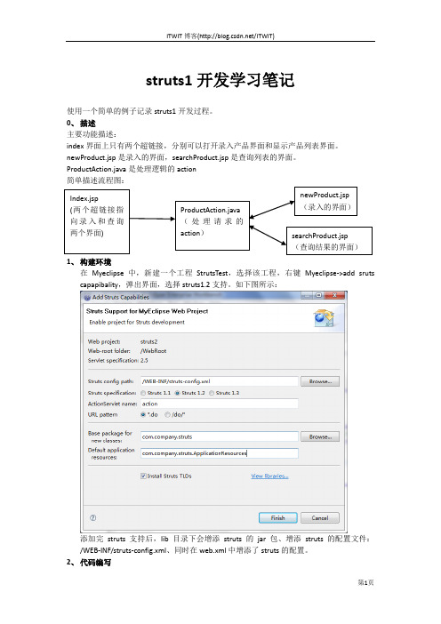 struts1学习笔记