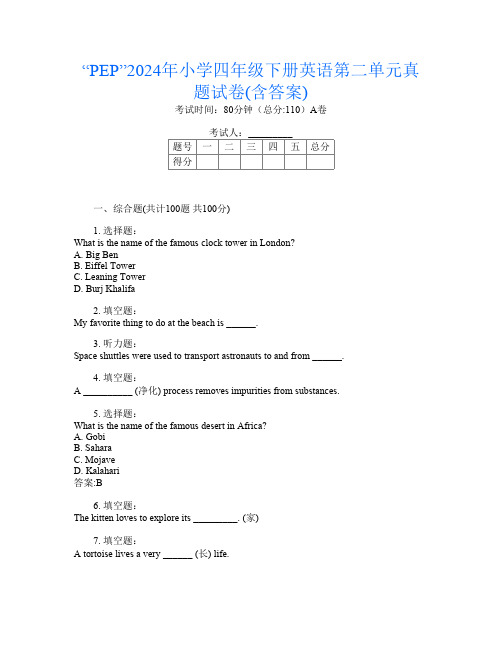 “PEP”2024年小学四年级下册U卷英语第二单元真题试卷(含答案)