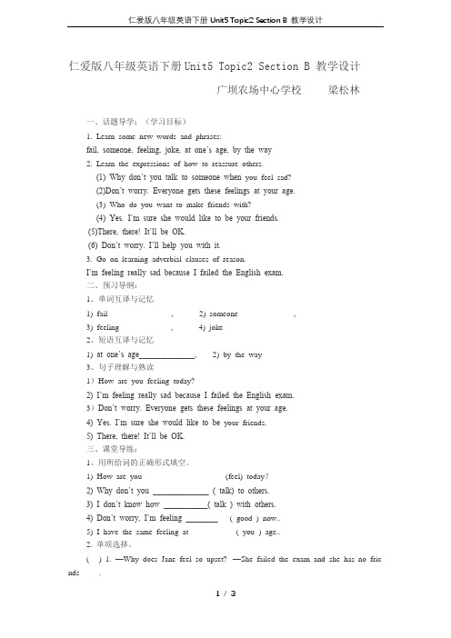 仁爱版八年级英语下册Unit5 Topic2 Section B 教学设计