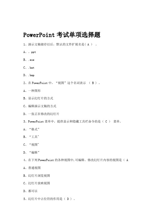 PowerPoint考试单项选择题【范本模板】