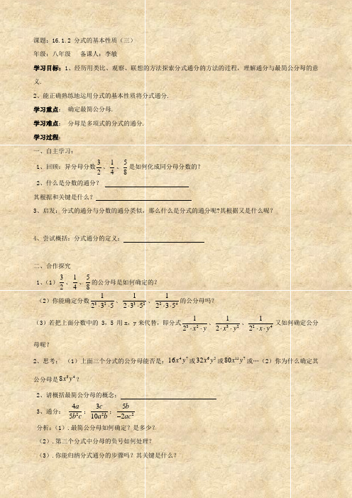 数学：16.1.2 分式的基本性质(三) 学案(人教版八年级下)