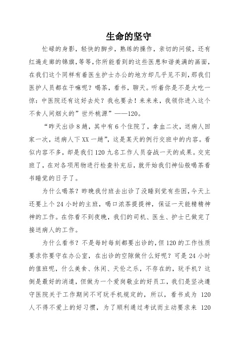 生命的坚守