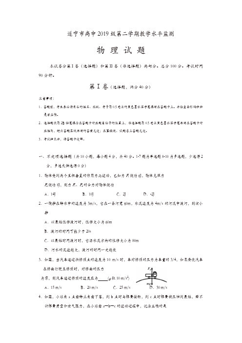 四川省遂宁市高中2016-2017学年高一下学期期末教学水平监测物理试题含答案