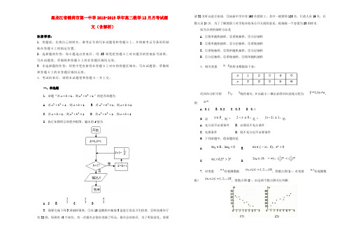 黑龙江省鹤岗市第一中学2018_2019学年高二数学12月月考试题文(含解析)