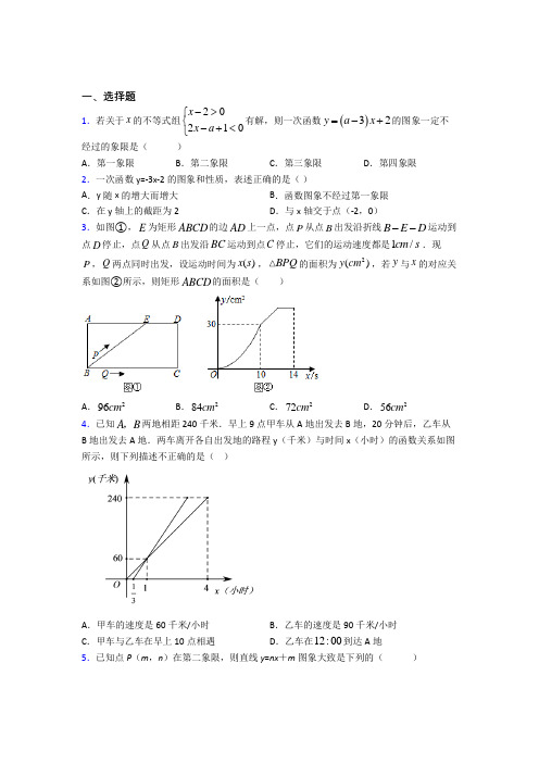 成都玉林中学(肖家河校区)八年级数学下册第十九章《一次函数》(答案解析)