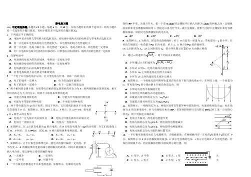 静电场测试题及答案