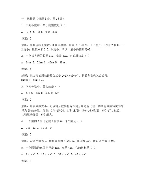 满分试卷六年级数学答案