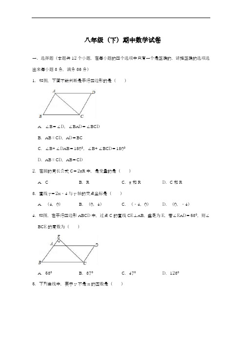 山东省初中八年级下学期期中模拟数学试卷(及答案)