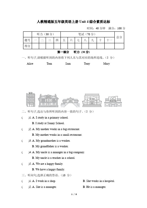 人教精通版五年级英语上册Unit 4 综合素质达标附答案 (1)