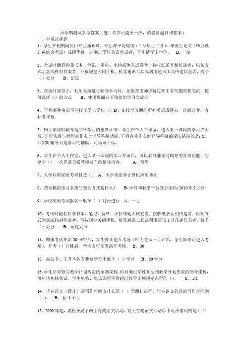 山东大学网络教育小学期测试参考答案