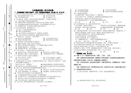 七年级上册政治第一次月考试卷及答案