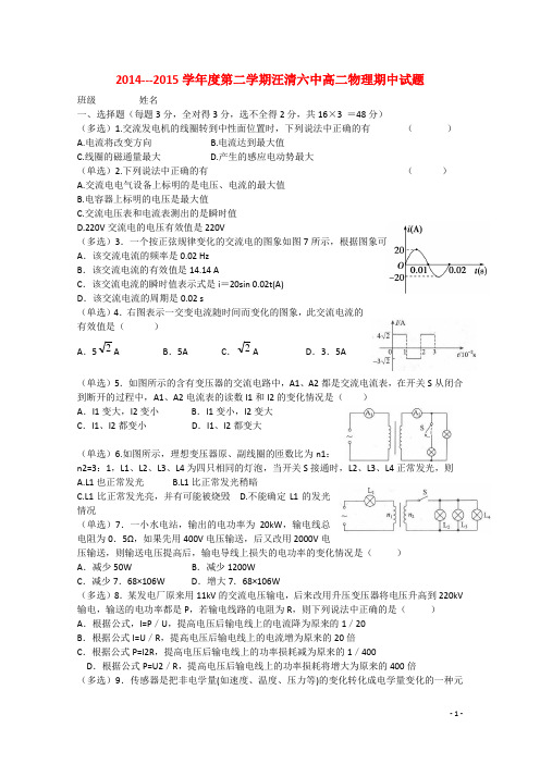 吉林省延边州汪清县第六中学高二物理下学期期中试题 