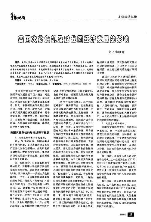 美国次贷危机及对我国经济发展的影响