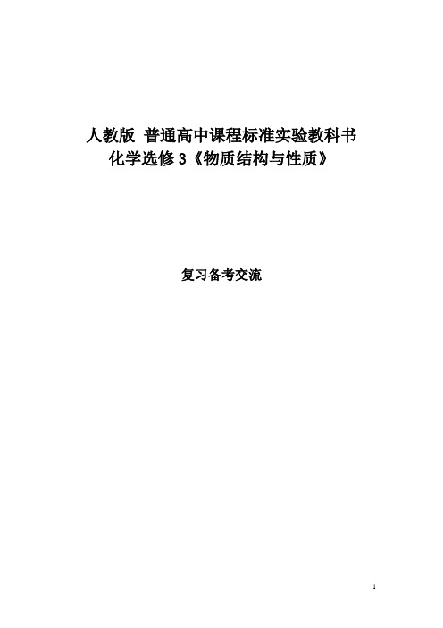 人教版普通高中课程标准实验教科书