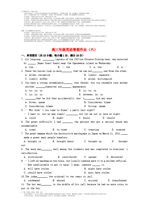 江苏省兴化市2012届高三英语上学期寒假作业(六)