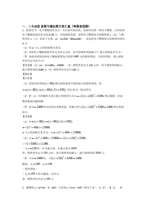 备战中考数学复习二次函数专项综合练及详细答案