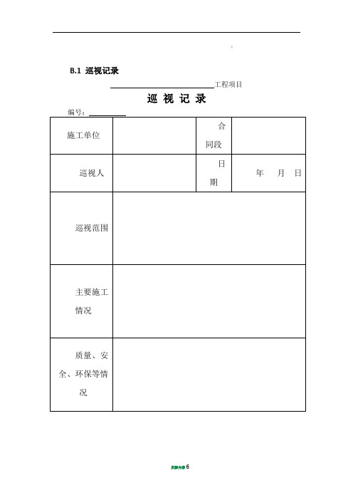 JTG G10-2016版公路监理规范附表