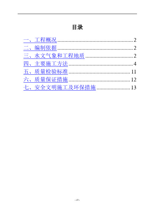 河南省南水北调配套工程四标顶管工程专项施工方案改概论