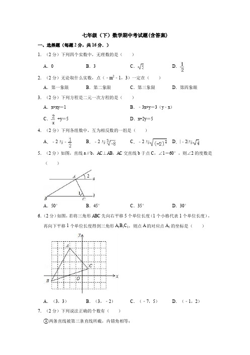 【3套打包】上海中远实验学校七年级下册数学期中考试题