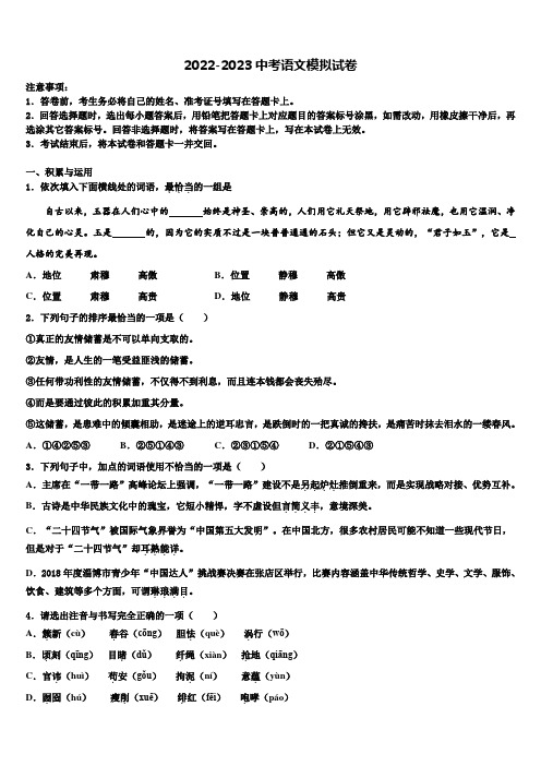 2023年内蒙古鄂尔多斯康巴什新区中考联考语文试卷含解析