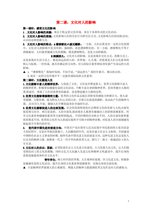 广东省揭阳市第一中学高中政治 第二课 文化对人的影响教案3 新人教版必修3 (2)