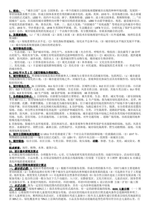 城市绿地系统规划与设计