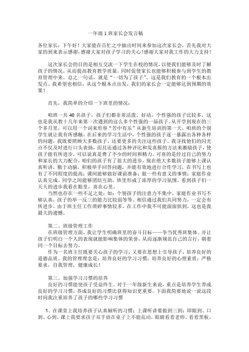 一一班家长会发言稿