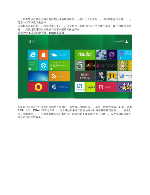 Windows 8的开发者预览版本(Developer Preview),