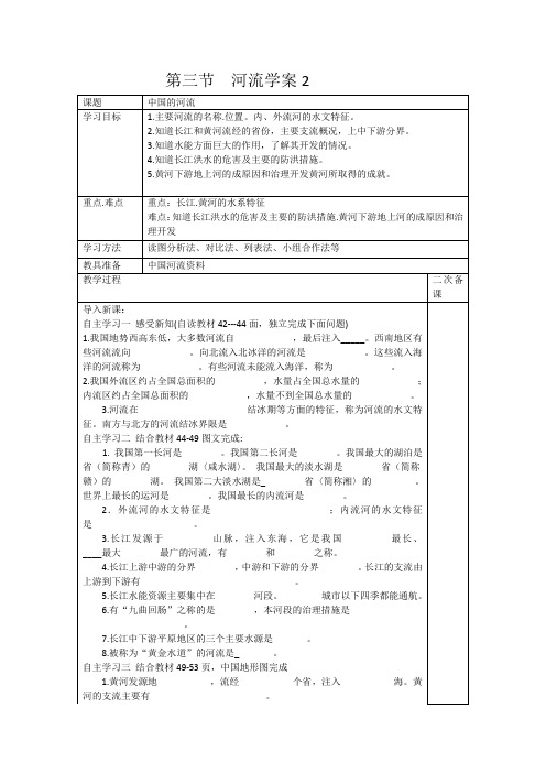 学案2：2.3河流