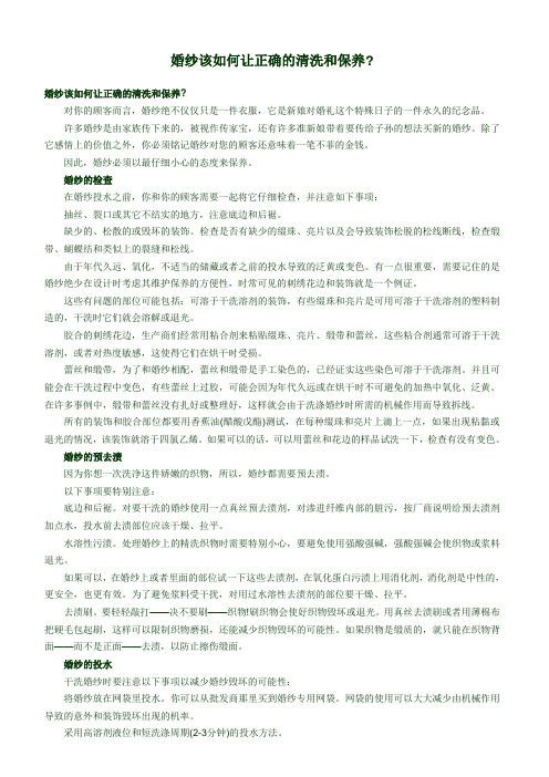 婚纱该如何让正确的清洗和保养