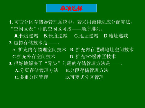 存储管理练习题