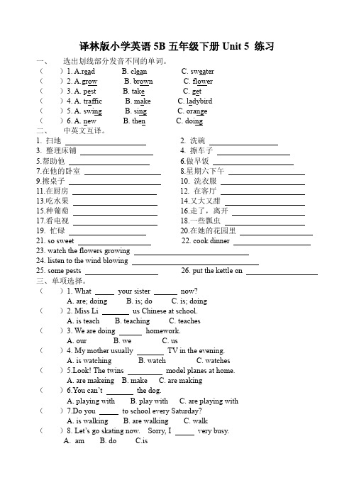 译林版小学英语5B五年级下册Unit5练习