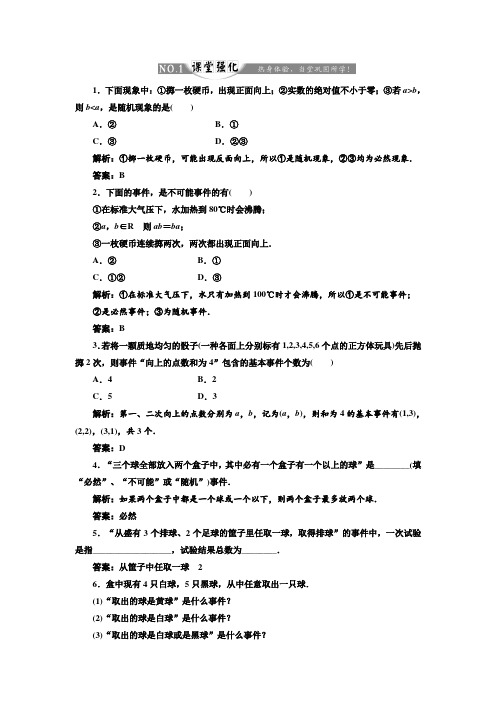 2017-2018学年高中数学人教B版必修3练习：3-1-1-3-1-2