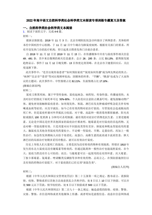 2022年高中语文自然科学类社会科学类文本阅读专项训练专题复习及答案