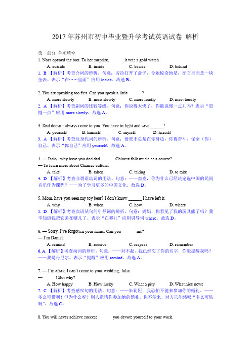 2017年江苏省苏州市英语中考试题(含解析)