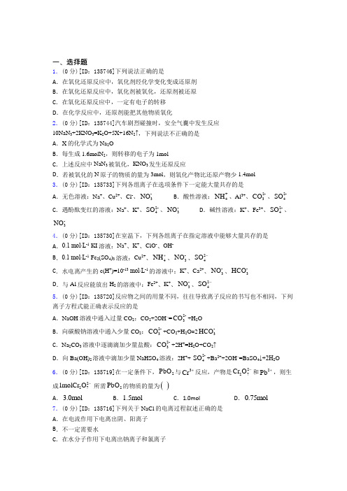 上海 同济大学第二附属中学高中化学必修1第一章《物质及其变化》测试卷(包含答案解析)(1)