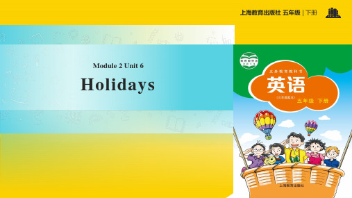 五级下册英语课件Module  Unit  Holidays∣沪教牛津版ppt文档