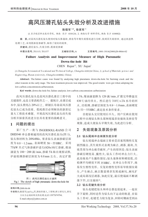 高风压潜孔钻头失效分析及改进措施