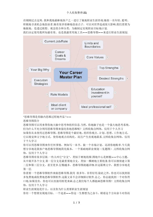 思维导图帮你实现职业生涯规划