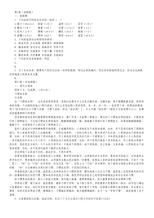 江苏省淮阴中学2高三上学期期末考试语文试题.pdf