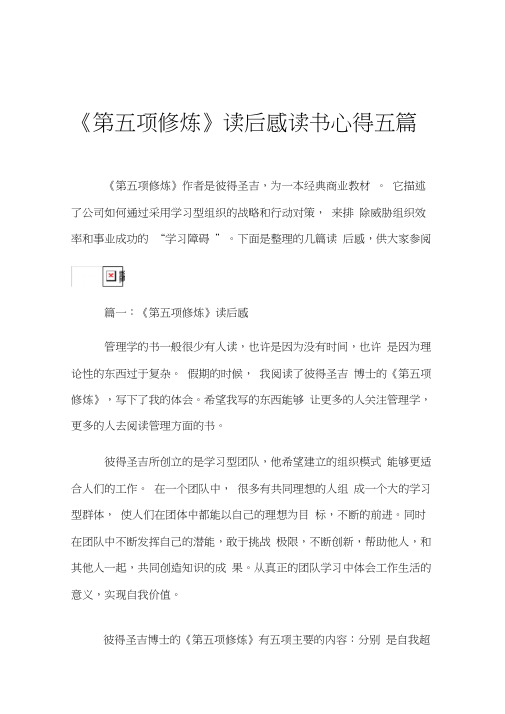 《第五项修炼》读后感读书心得五篇